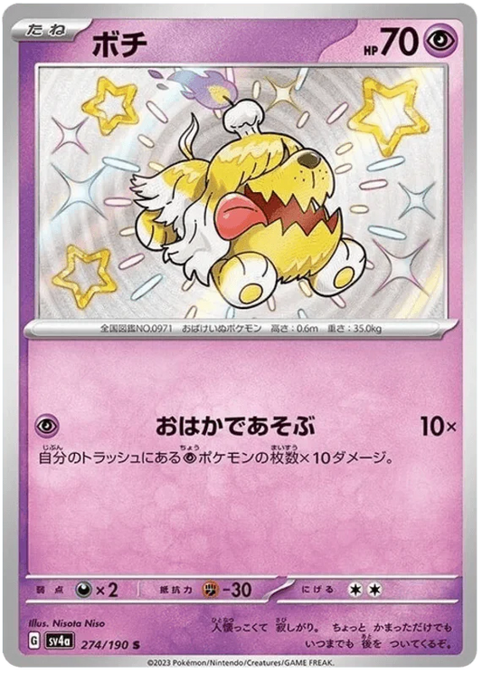 Greavard (274/190) [Shiny Treasure ex]