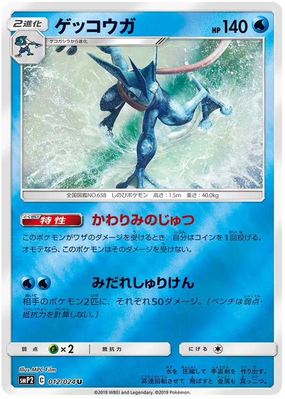 Greninja (012/04) [Japanese Detective Pikachu]