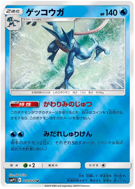 Greninja (012/04) [Japanese Detective Pikachu]