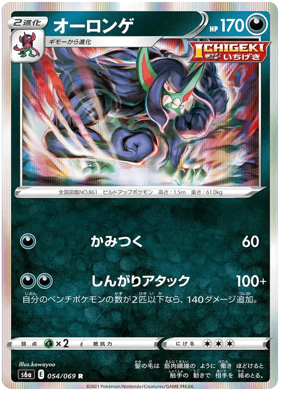 Grimmsnarl (054/069) [Eevee Heroes]