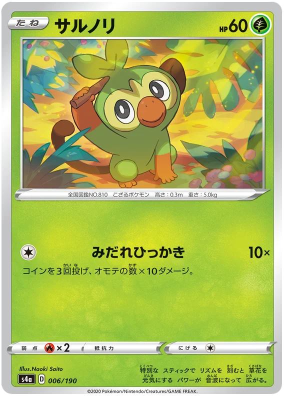 Grookey (006/190) [Shiny Star V]