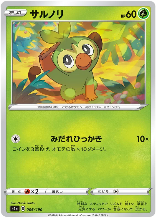 Grookey (006/190) [Shiny Star V]