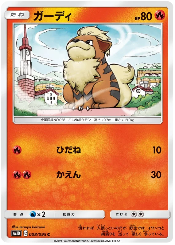 Growlithe (008/095) [Double Blaze]