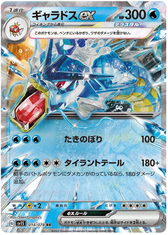 Gyarados ex (014/078) [Scarlet ex]