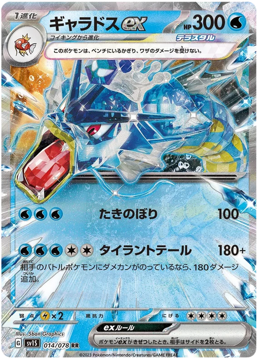 Gyarados ex (014/078) [Scarlet ex]