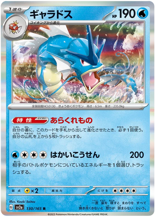 Gyarados (130/165) [Japanese Pokemon 151]