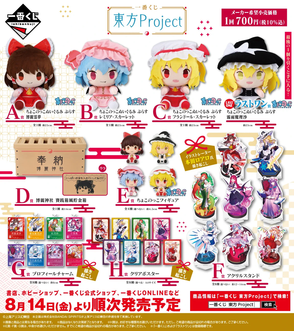 Touhou Project Ichiban Kuji Ticket