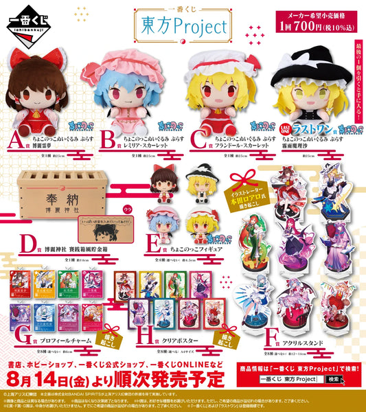 Touhou Project Ichiban Kuji Ticket