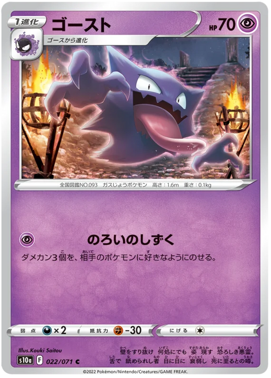 Haunter (022/071) [Dark Phantasma]