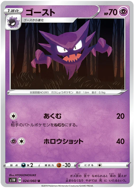 Haunter (024/060) [Japanese Sword & Shield Base Set: Sword]