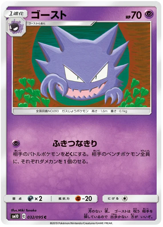 Haunter (032/095) [Double Blaze]