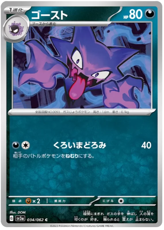 Haunter (034/062) [Raging Surf]