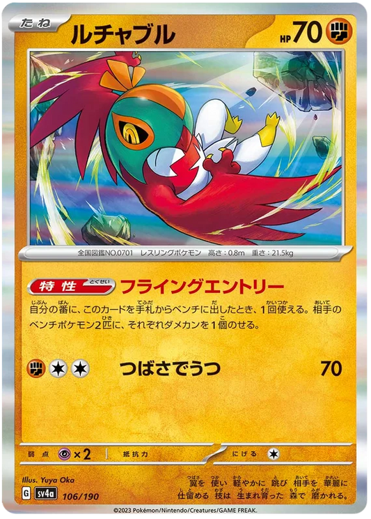 Hawlucha (106/190) [Shiny Treasure ex]