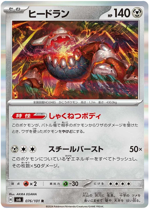 Heatran (076/101) [Mask of Change]