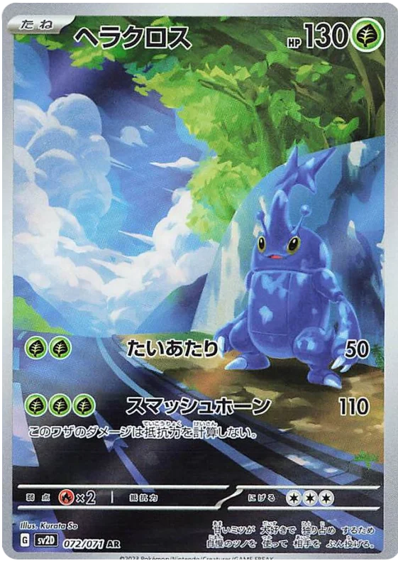 Heracross (072/071) [Clay Burst]