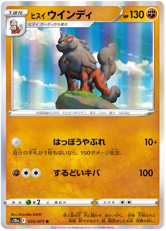 Hisuian Arcanine (033/071) [Dark Phantasma]