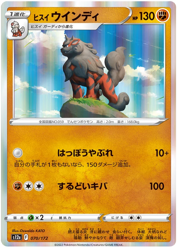 Hisuian Arcanine (070/172) [VSTAR Universe]