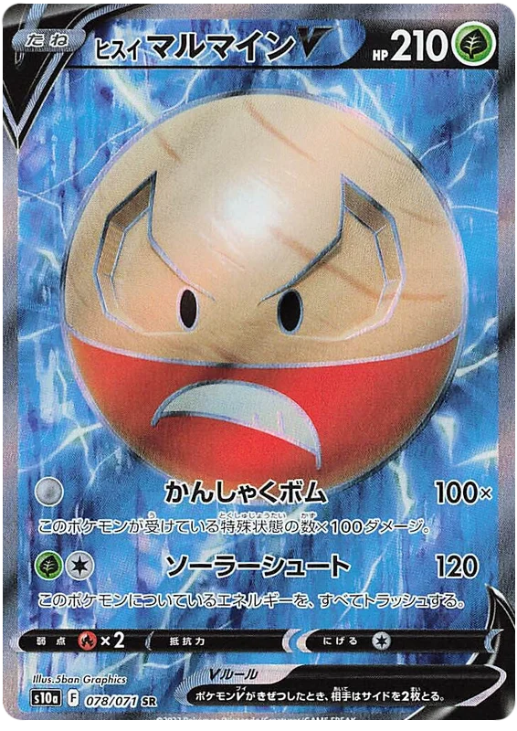 Hisuian Electrode V (078/071) [Dark Phantasma]