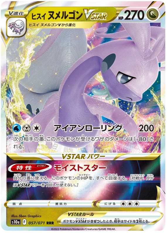 Hisuian Goodra VSTAR (057/071) [Dark Phantasma]