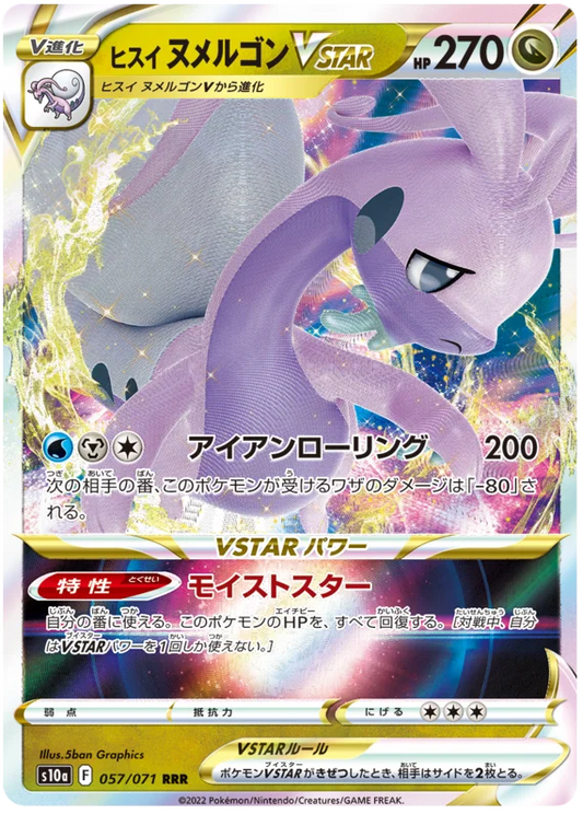 Hisuian Goodra VSTAR (057/071) [Dark Phantasma]