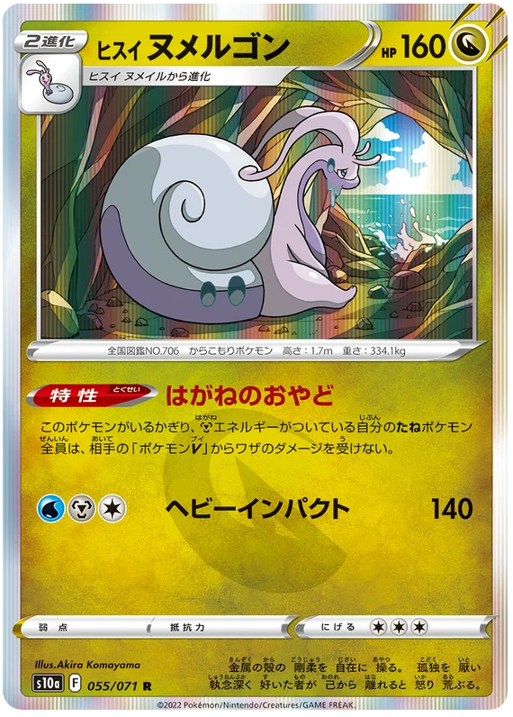 Hisuian Goodra (055/071) [Dark Phantasma]