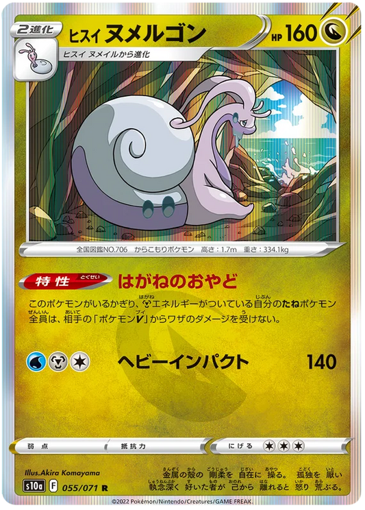 Hisuian Goodra (055/071) [Dark Phantasma]