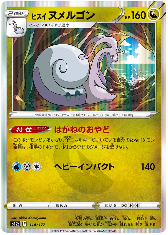 Hisuian Goodra (114/172) [VSTAR Universe]