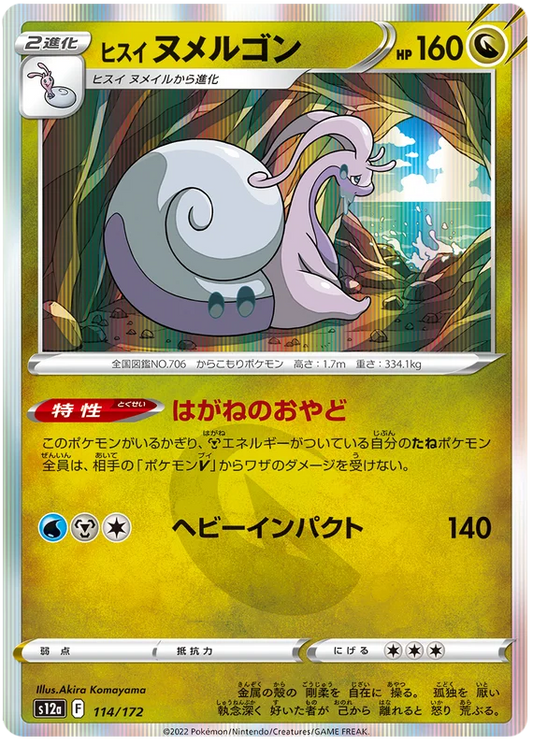 Hisuian Goodra (114/172) [VSTAR Universe]