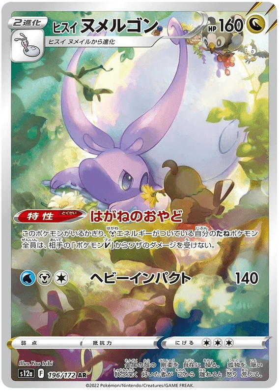 Hisuian Goodra (196/172) [VSTAR Universe]