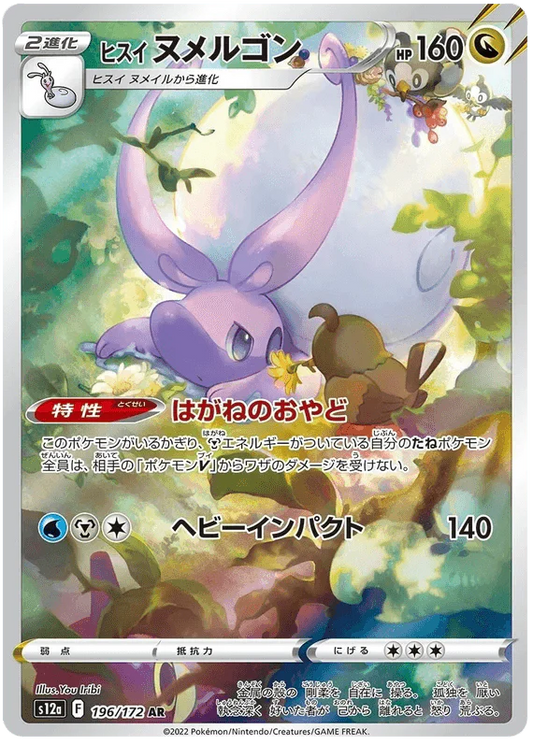Hisuian Goodra (196/172) [VSTAR Universe]