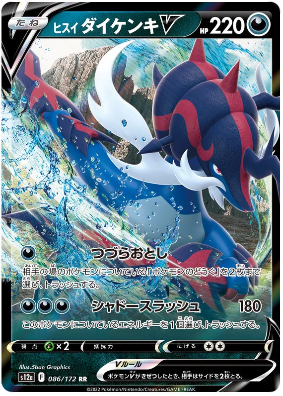 Hisuian Zoroark V (086/172) [VSTAR Universe]