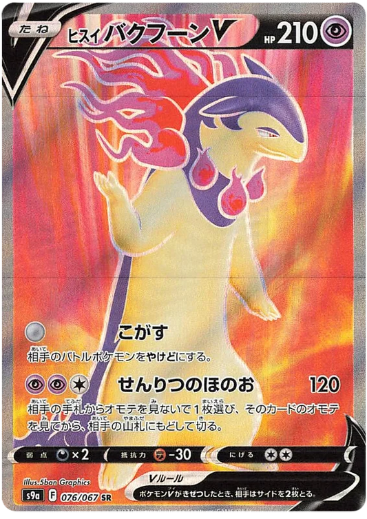 Hisuian Typhlosion V (076/067) [Battle Region]