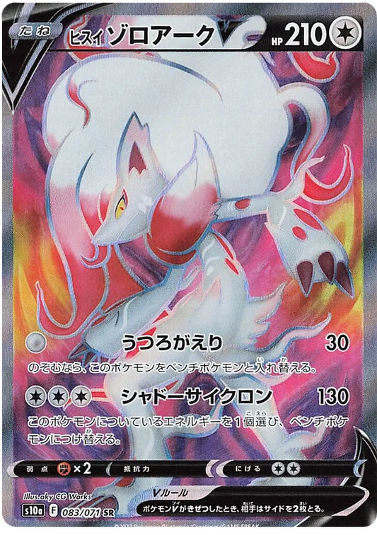 Hisuian Zoroark V (083/071) [Dark Phantasma]