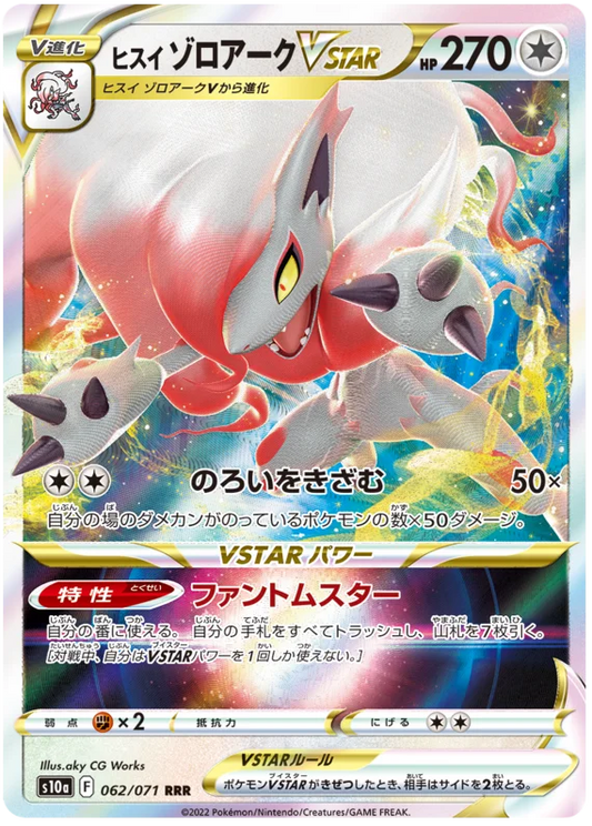 Hisuian Zoroark VSTAR (062/071) [Dark Phantasma]