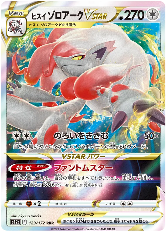 Hisuian Zoroark VSTAR (129/172) [VSTAR Universe]