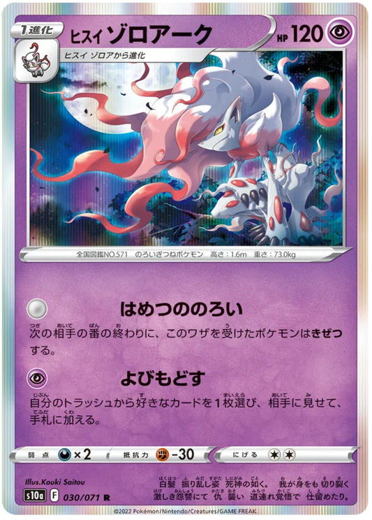 Hisuian Zoroark (030/071) [Dark Phantasma]