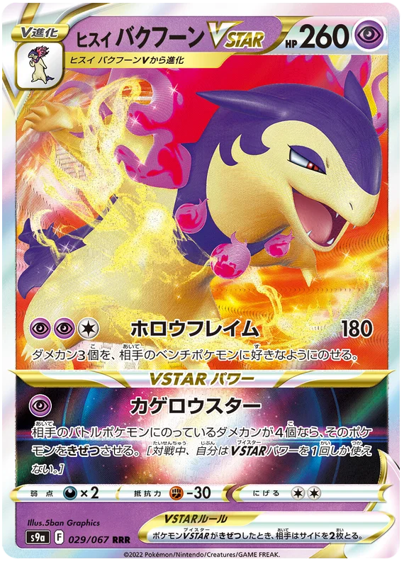 Hisuian Typhlosion VSTAR (029/067) [Battle Region]