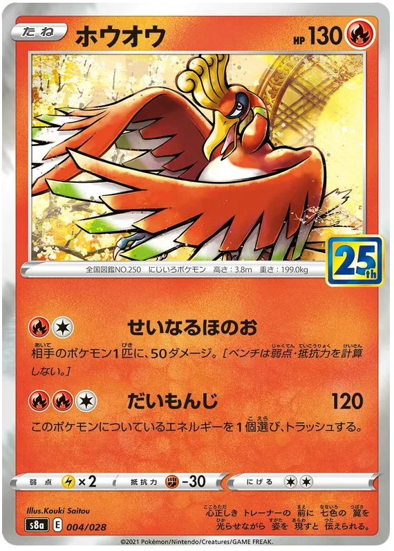 Ho Oh (004/028) [25th Anniversary Collection]