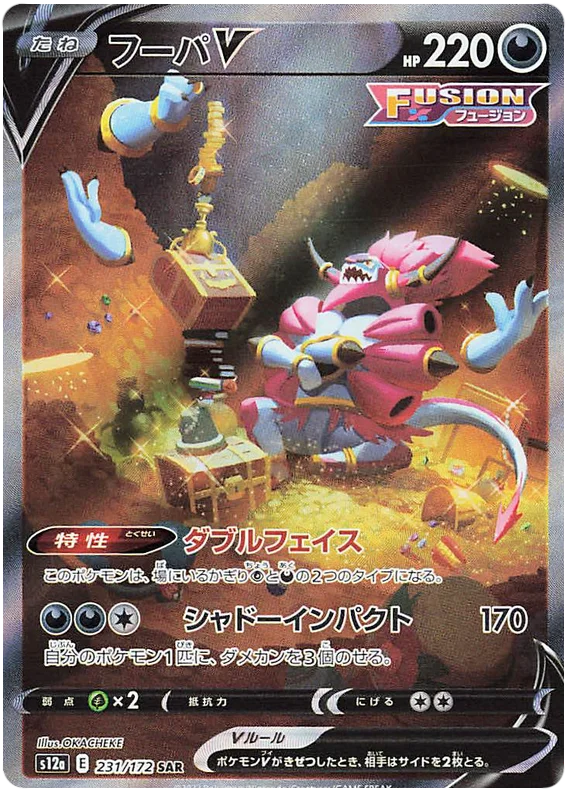 Hoopa V (231/172) [VSTAR Universe]