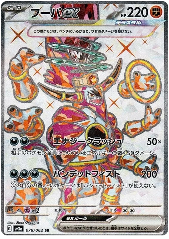 Hoopa ex (078/062) [Raging Surf]