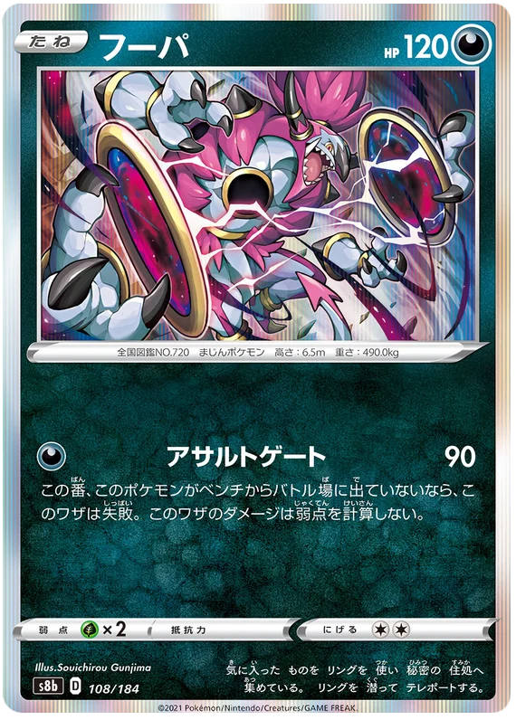 Hoopa (108/184) [Vmax Climax]