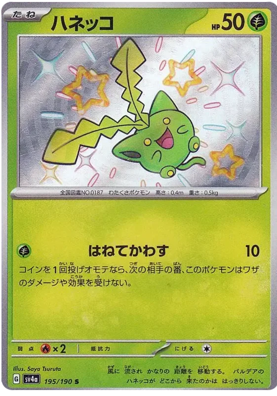 Hoppip (195/190) [Shiny Treasure ex]