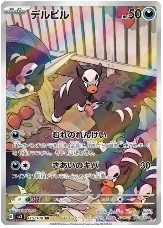 Houndour (115/108) [Ruler of the Black Flame]