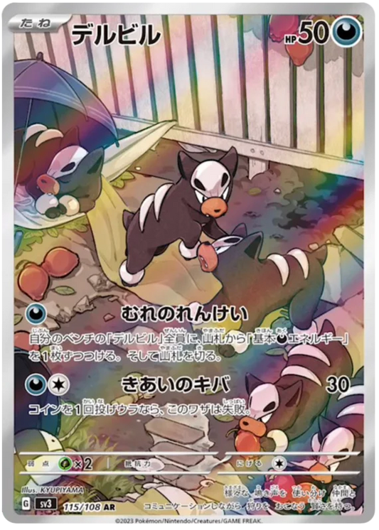 Houndour (115/108) [Ruler of the Black Flame]