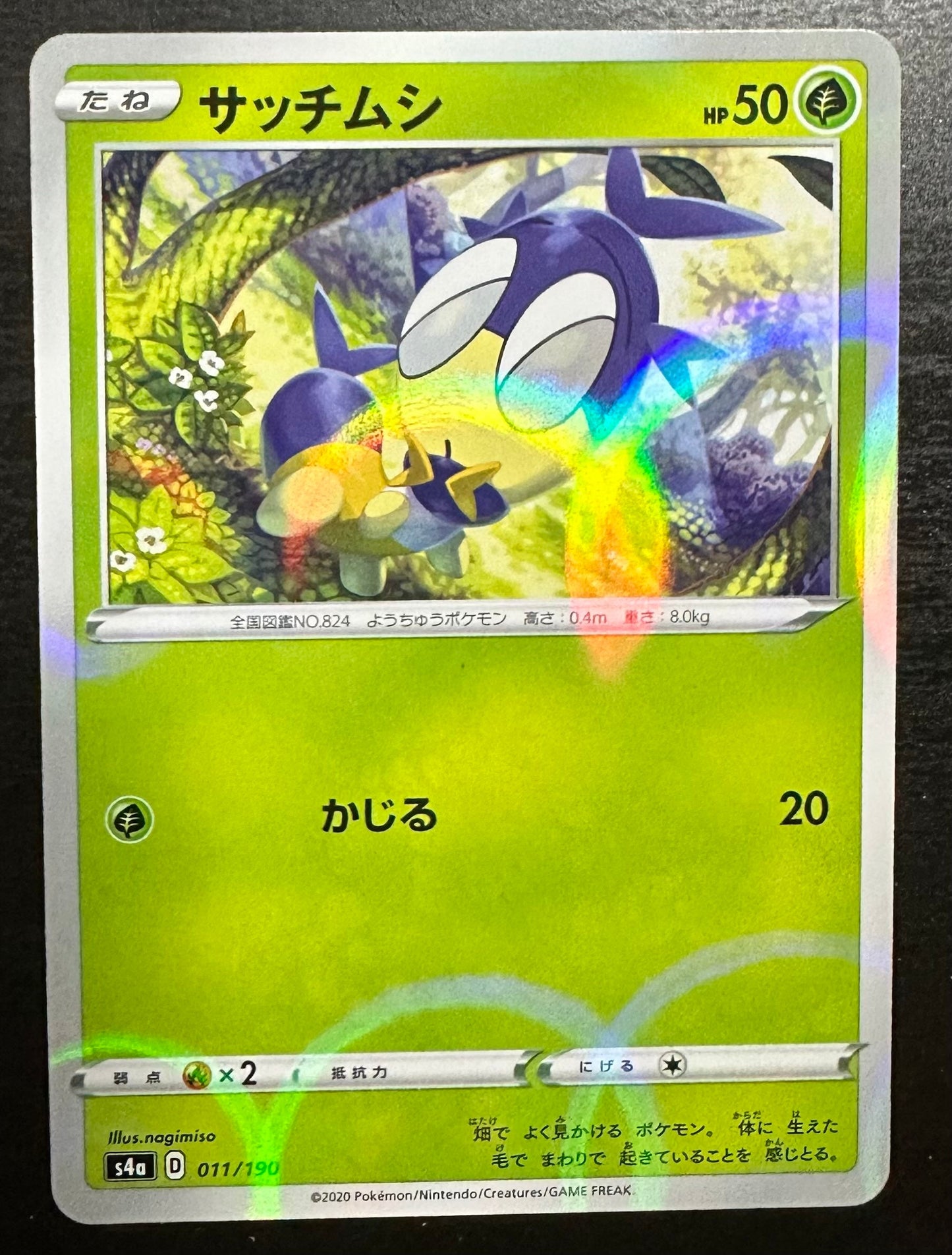 Blipbug Reverse Holo (011/190) [Shiny Star V]