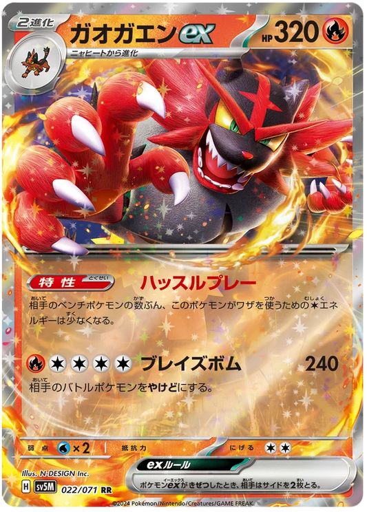 Incineroar ex (022/071) [Cyber Judge]