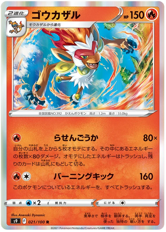 Infernape (021/100) [Star Birth]