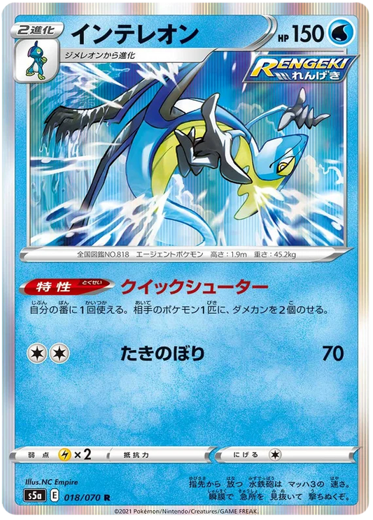 Inteleon (018/070) [Matchless Fighters]