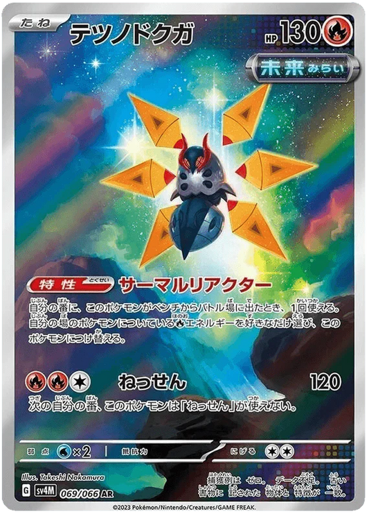 Iron Moth (069/066) [Future Flash]