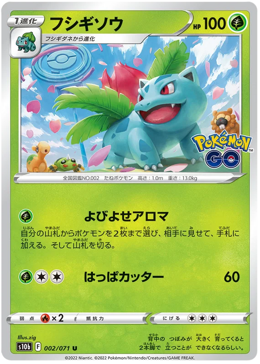 Ivysaur (002/071) [Japanese Pokemon GO]